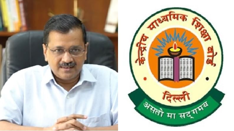 100 वर्षे जुन्या CBSE बोर्डाविरोधात नवा शैक्षणिक बोर्ड उभा करु शकतील केजरीवाल? दिल्ली सरकारची मोठी घोषणा 