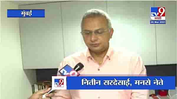 Nitin Sardesai | कोरोनामुळे मनसेचा वर्धापनदिन सोहळा रद्द, मात्र सदस्य नोंदणी होणार : नितीन सरदेसाई