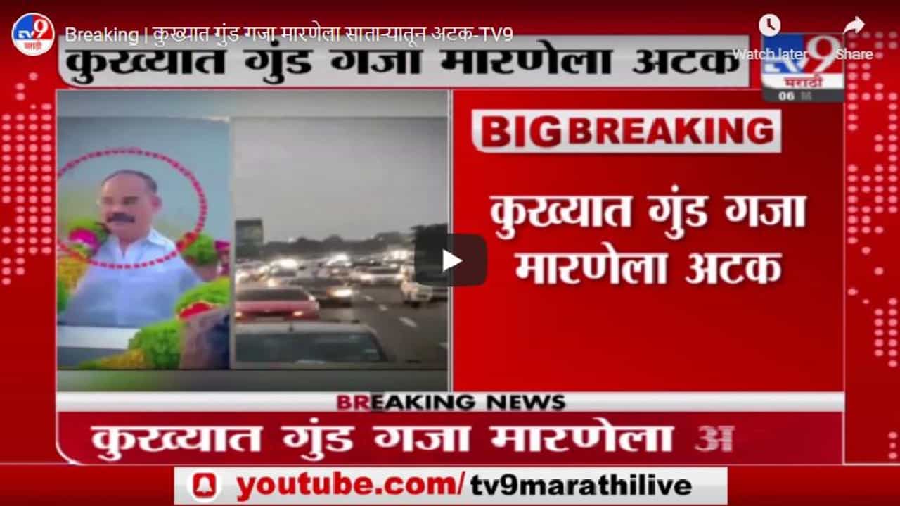 Breaking | कुख्यात गुंड गजा मारणेला साताऱ्यातून अटक