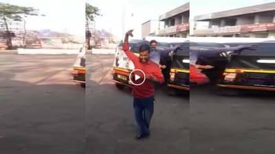 Video | मराठमोळ्या रिक्षावाल्याचं लावणी सम्राज्ञीलाही लाजवेल असे लावणी नृत्य