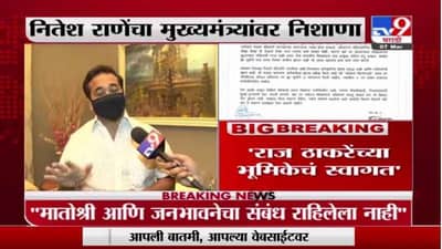 Nanar Refinery Project | नाणार रिफायनरी प्रकल्र्पावरुन नितेश राणेंचा मुख्यमंत्र्यांवर निशाणा