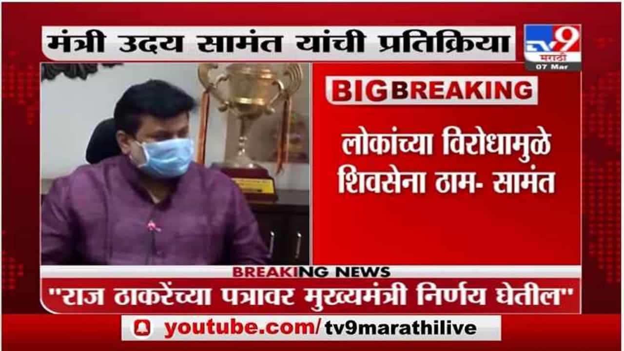Uday Samant | नाणार रिफायनरी प्रकल्र्पावरुन मंत्री उदय सामंत यांची प्रतिक्रिया