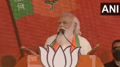 West Bengal Election 2021: ममता बॅनर्जींकडून बंगालच्या जनतेचा विश्वासघात, पंतप्रधान मोदींचा घणाघात