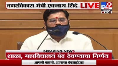 Eknath Shinde | औरंगाबादेत लग्न समारंभांच्या कार्यक्रमावर बंदी, एकनाथ शिंदेंची माहिती