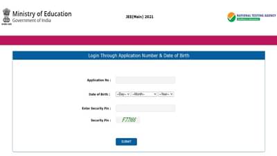 JEE Main 2021 Result : जेईई मेन परीक्षेचा निकाल जाहीर होणार, कुठे पाहाल रिझल्ट?