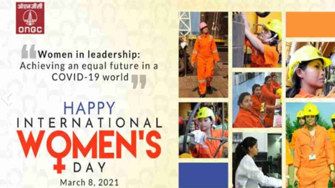 International Womens Day 2021| एनटीपीसी आणि ओएनजीसीकडून महिला दिनाचं गिफ्ट, विशेष भरती प्रक्रिया जाहीर