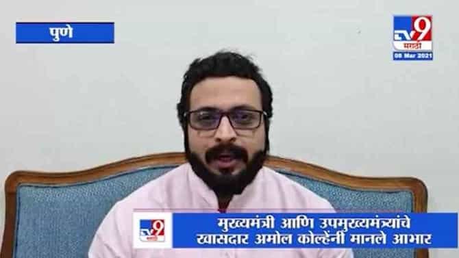 Pune | पुणे - नाशिक सेमी हायस्पीड रेल्वेच्या प्रस्तावाला राज्य सरकारची मंजुरी, कोल्हेंकडून आभार