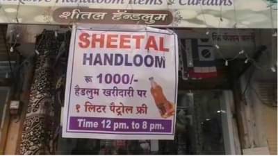 हजार रुपयांच्या खरेदीवर एक लिटर पेट्रोल फ्री..., उल्हासनगरच्या व्यापाऱ्याची भन्नाट आयडिया