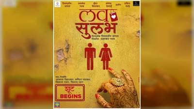 Marathi Movie : प्रियदर्शन जाधवचं ‘लव्ह सुलभ’; चित्रीकरणाला सुरुवात