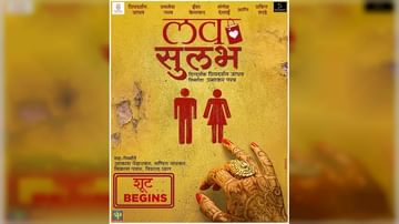 Marathi Movie : प्रियदर्शन जाधवचं ‘लव्ह सुलभ’; चित्रीकरणाला सुरुवात