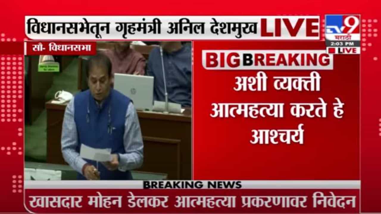 Mansukh Hiren Death | हिरेन मृत्यूप्रकरणी विरोधी पक्षनेते-गृहमंत्र्यांमध्ये सभागृहात खडाजंगी