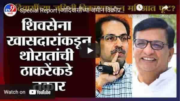 Special Report |आदिवासींच्या जमीन विक्रीप्रकरणी Rajendra Gavit यांचे Balasaheb Thorat यांच्यावर आरोप