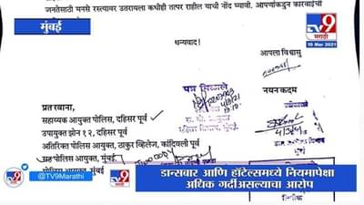 Mumbai | मुंबईत कोरोनाकाळातही छमछम तेजीत, मनसेचं पोलिसांना पत्र