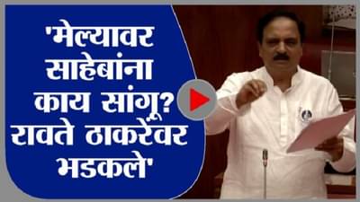 Diwakar Raote Speech : उद्धव ठाकरे ते महाविकास आघाडीवर हल्लाबोल, दिवाकर रावतेंचं रोखठोक भाषण