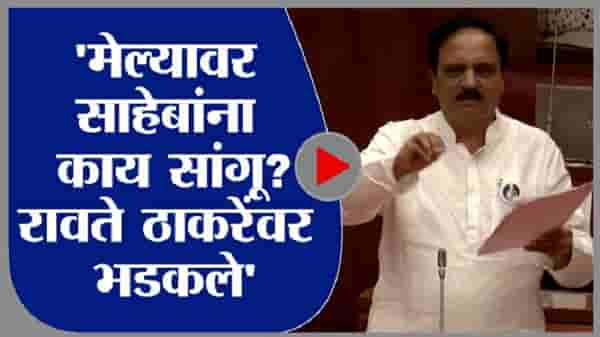 Diwakar Raote Speech : उद्धव ठाकरे ते महाविकास आघाडीवर हल्लाबोल, दिवाकर रावतेंचं रोखठोक भाषण
