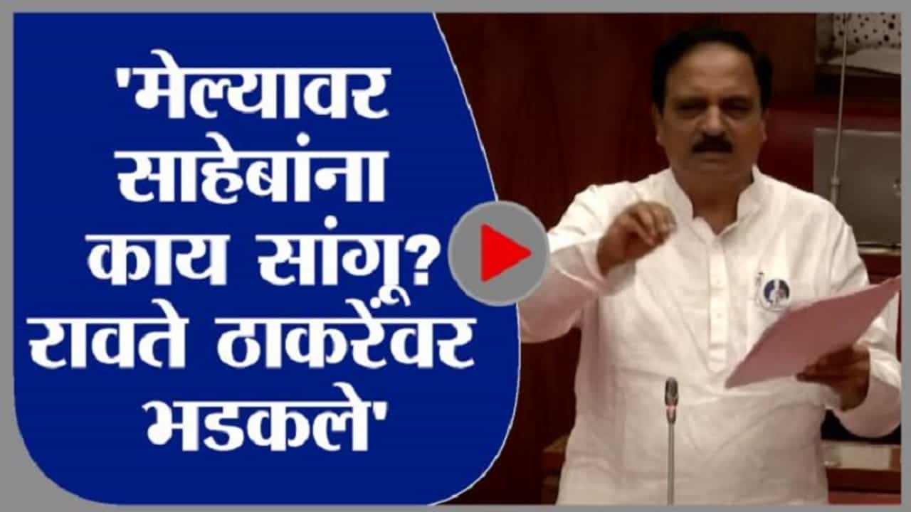 Diwakar Raote Speech : उद्धव ठाकरे ते महाविकास आघाडीवर हल्लाबोल, दिवाकर रावतेंचं रोखठोक भाषण