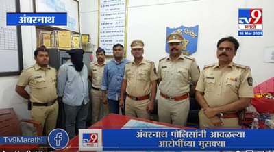 Ambarnath | रेल्वेत नोकरीच्या नावाखाली तरुणांना लाखोंचा गंडा