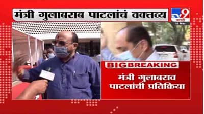 Gulab Patil | मनसुख हिरेन प्रकरणात सरकार कोणाला पाठिशी घालणार नाही : गुलाबराव पाटील