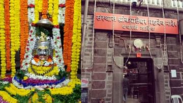 Mahashivratri 2021 : जगातील एकमेव मंदिर महाराष्ट्रात, जिथे महादेवासमोर नंदी नाही!