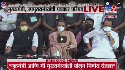 CM Uddhav Thackeray PC | UNCUT | अर्णवला बेड्या ठोकल्या म्हणून सचिन वाझेला लटकवताय का?- उद्धव ठाकरे