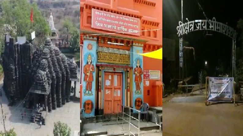 Mahashivratri 2021 | त्र्यंबकेश्वर, औंढा-नागनाथ ते भीमाशंकर, महाशिवरात्रीलाही मंदिरं भाविकांसाठी बंद