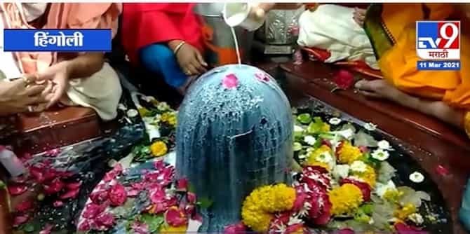 Hingoli | बारापैकी आठव्या ज्योतिर्लिंगाची महाशिवरात्रीची यात्रा रद्द