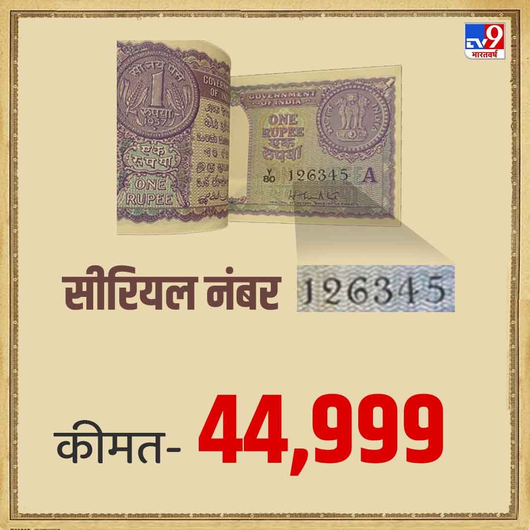 1957 मध्ये राज्यपाल एचएम पटेल या नोटची अनुक्रमांक 123456 आहे.
