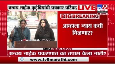 फडणवीसांना CDR मिळतो, मग आम्हाला का नाही? देवेंद्र फडणवीस दिशाभूल करतायत, नाईक कुटुंब संतापलं