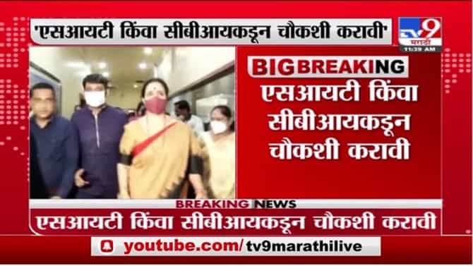 Chitra Wagh | पुणे युवती मृत्यूप्रकरणी चित्रा वाघ यांच्याकडून हायकोर्टात याचिका
