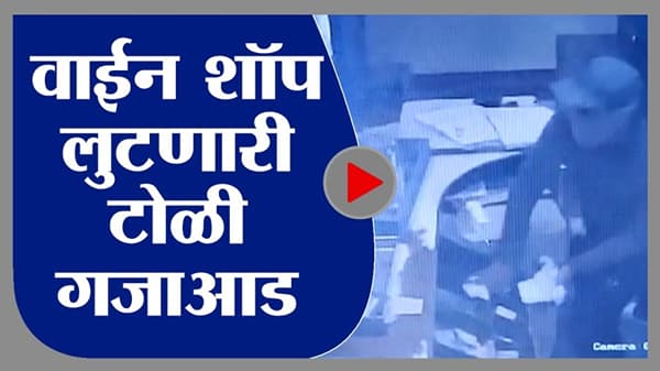 CCTV : आधी फिल्मी स्टाईल एंट्री, नंतर कोयत्याचा धाक दाखवत चोरी, पुण्यातील हुक्का गँग गजाआड