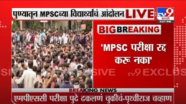 Pune-Kolhapur MPSC Student Protest | पुण्यासह कोल्हापुरातही MPSCच्या विद्यार्थ्यांचं आंदोलन