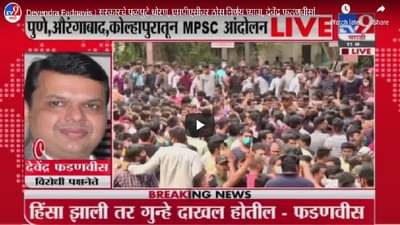 हे तर सरकारचे पळपुटे धोरण, एमपीएससी परीक्षेवरुन फडणवीसांची सरकारवर घणाघाती टीका