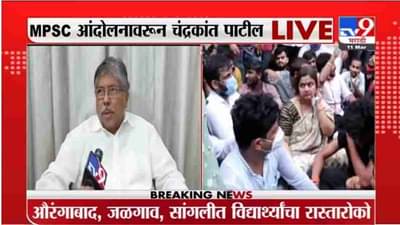 Chandrakant Patil | MPSC परीक्षेच्या मुद्द्यावर भाजप नेते चंद्रकांत पाटील यांची प्रतिक्रिया