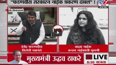 Special Report | फडणवीस सरकारनं नाईक प्रकरण दाबलं  !