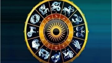 Horoscope 12th March: 'या' राशीच्या व्यक्तींना आज होणार धनलाभ; मोठी गुंतवणूक करण्यासाठी उत्तम मुहूर्त
