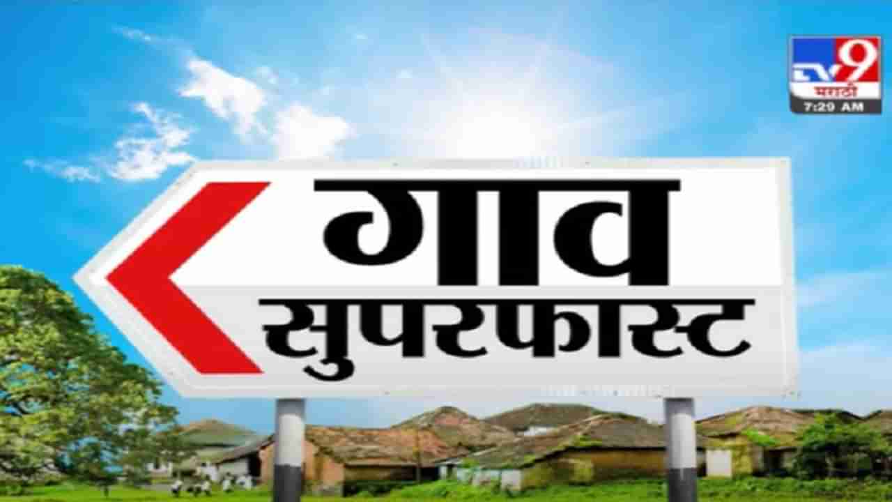 SuperFast News | सुपरफास्ट 50 गाव 50 बातम्या | 7.30 AM | 24 March 2021