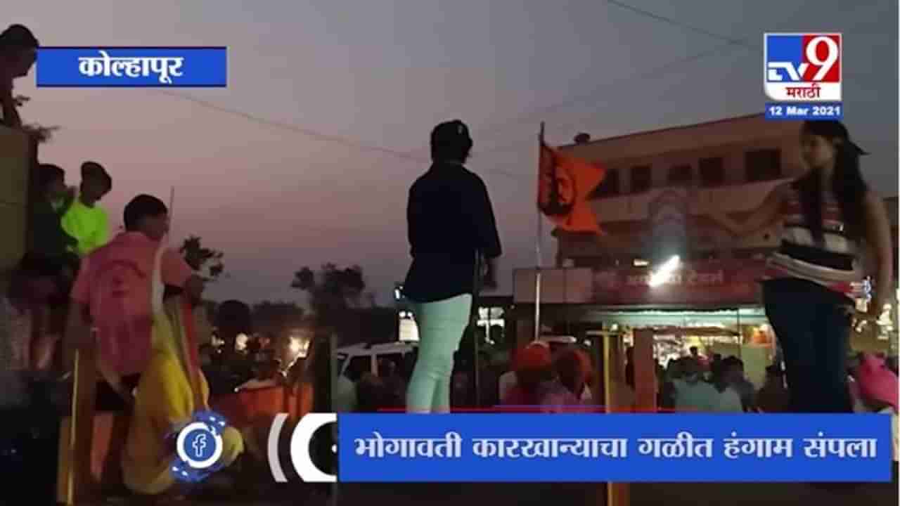 Kolhapur | गळीत हंगाम संपला, ट्रॅक्टर चालकांनी नाचवल्या चिअर गर्ल्स