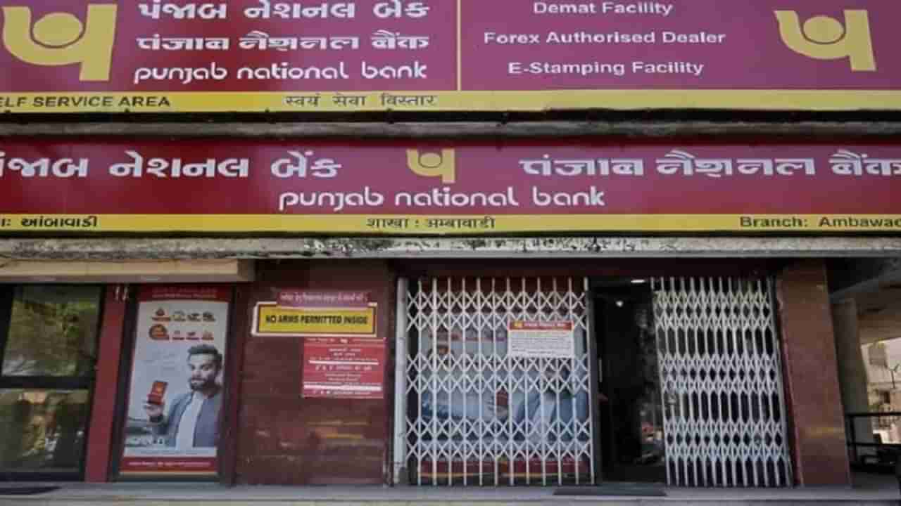 PNB मध्ये उघडा हे खास अकाउंट, 20 लाख रुपयापर्यंत मिळेल फायदा!