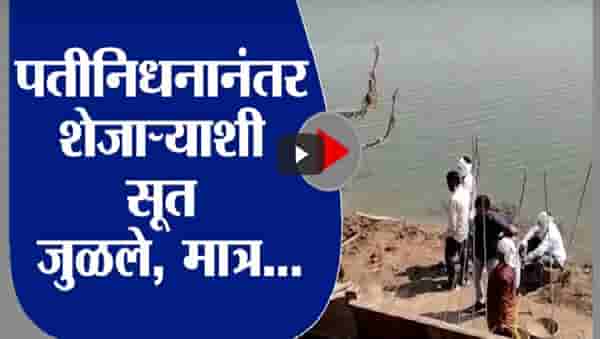 Bhandara Crime | पतीनिधनानंतर लग्नाला विरोधाची भीती, महिलेसह प्रियकराची आत्महत्या