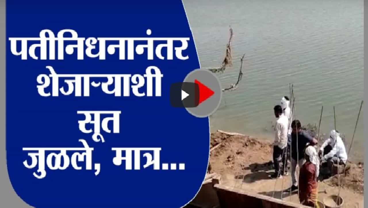 Bhandara Crime | पतीनिधनानंतर लग्नाला विरोधाची भीती, महिलेसह प्रियकराची आत्महत्या