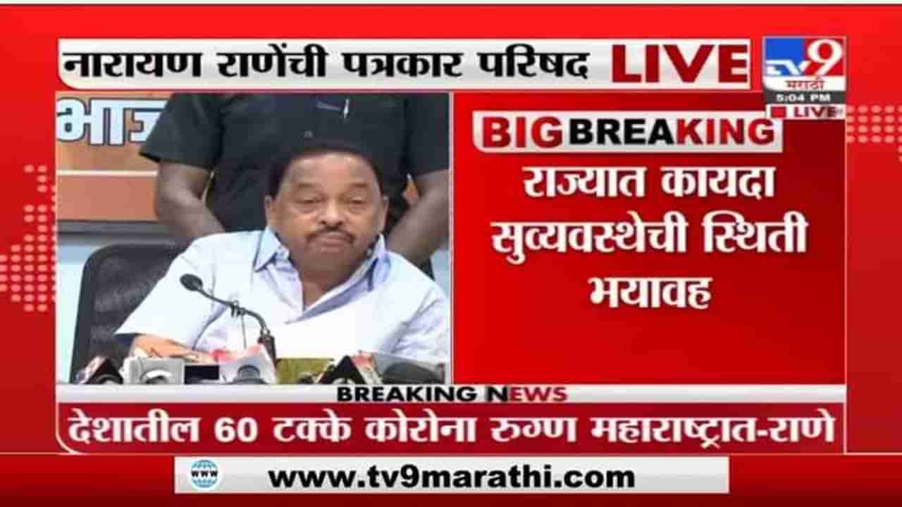 Narayan Rane | सुशांत, पुजा चव्हाण, मनसुख हिरेनची हत्या कुणी केली? नारायण राणे