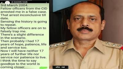 आता संयम नाही, जगाला गुड बाय करण्याची वेळ आली, सचिन वाझे यांचं धक्कादायक व्हॉट्सअॅप स्टेटस