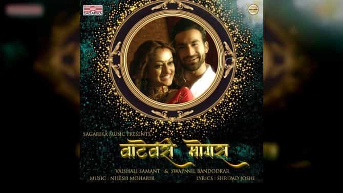 New Song : ‘वाटेवरी मोगरा’ गाणं प्रेक्षकांच्या भेटीला, पाहा मानसी आणि प्रदीप खरेराचा रोमँटिक अंदाज