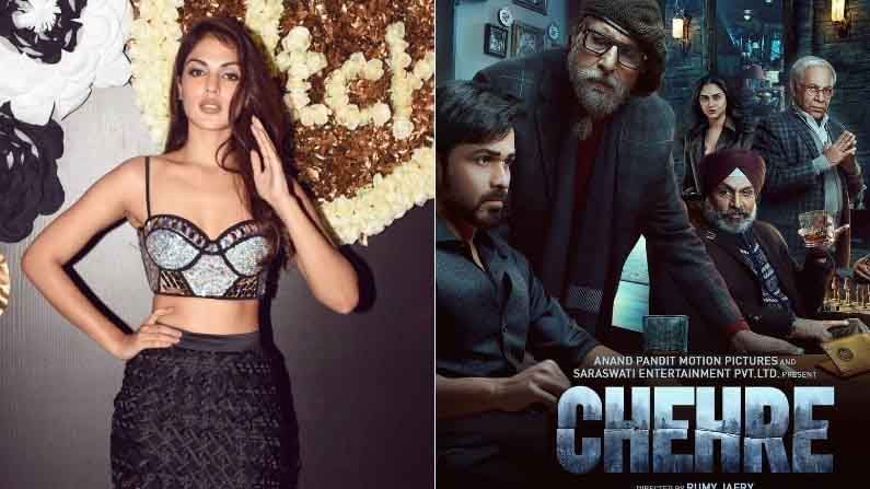 Rhea Chakraborty  | ‘चेहरे’च्या पोस्टरवरून रियाचा चेहरा गायब! अमिताभ आणि इमरान एकटेच करणार प्रमोशन?