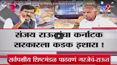 Special Report | महाराष्ट्र-कर्नाटक वाद चिघळला, बेळगावातल्या हल्ल्यानंतर कोल्हापुरात बसवर दगडफेक!