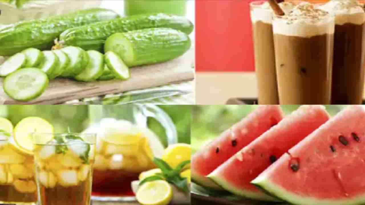 Summer Foods : उन्हाळ्यात डायटमध्ये या पदार्थांचा समावेश करा, मिळवा भरपूर फायदे