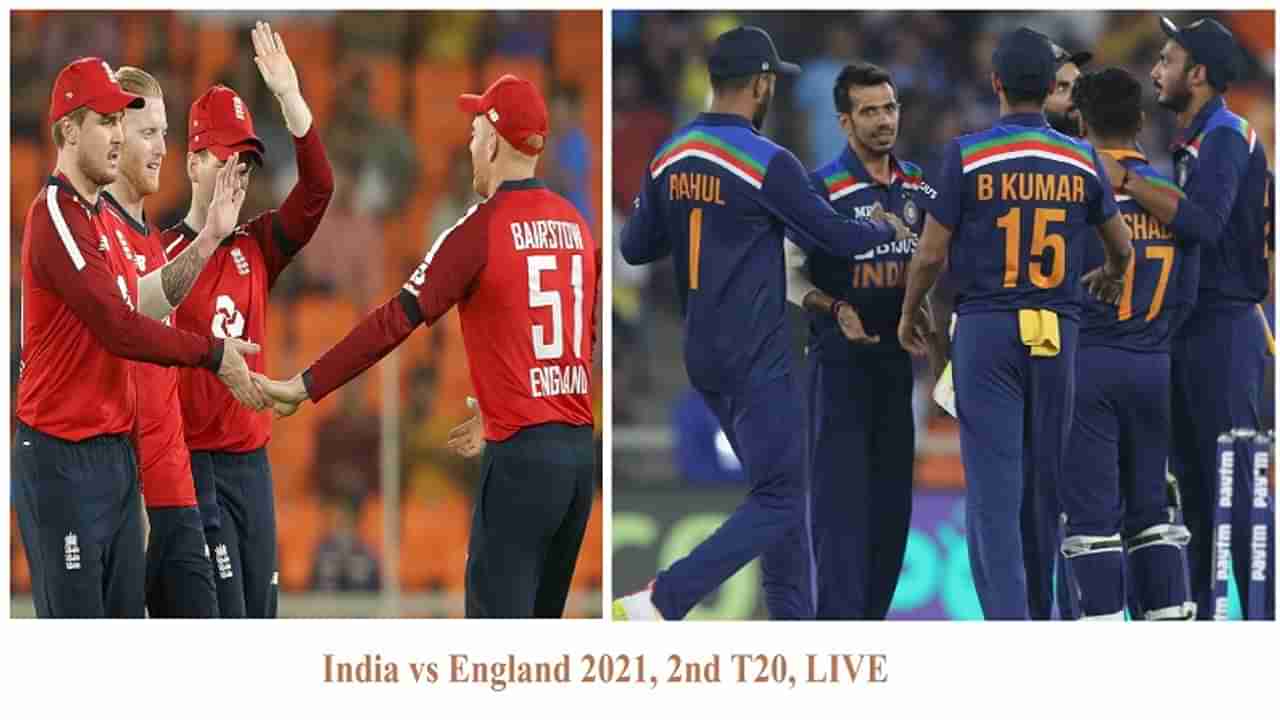 India vs England 2021, 2nd T20  | विराटचा दणका, इशानचा झंझावात, इंग्लंडवर 7 विकेट्सने मात, मालिकेत 1-1 ने बरोबरी