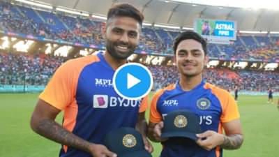 Video | आयपीएल गाजवणाऱ्या सूर्यकुमार यादव आणि इशान किशनचं टी 20 पदार्पण