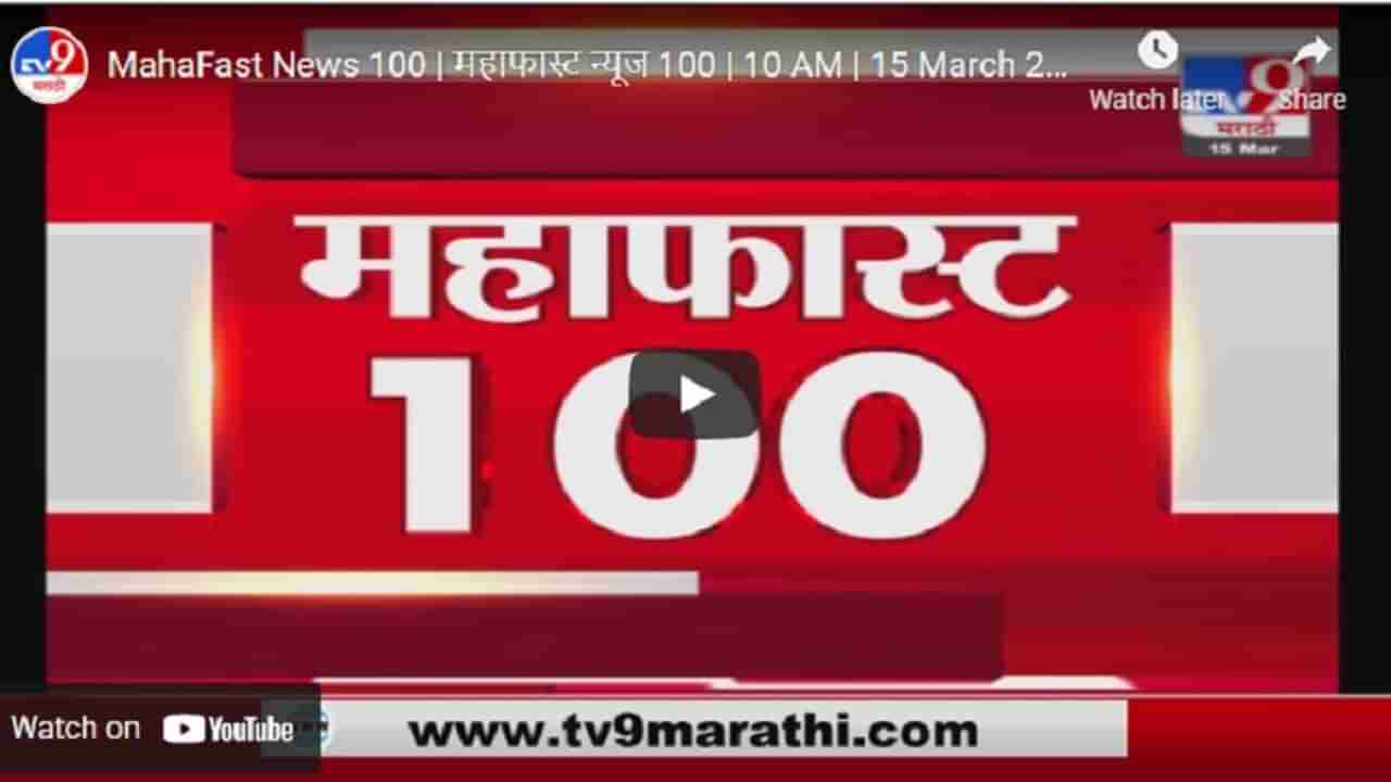 MahaFast News 100 | महाफास्ट न्यूज 100 | 7 AM | 16 March 2021