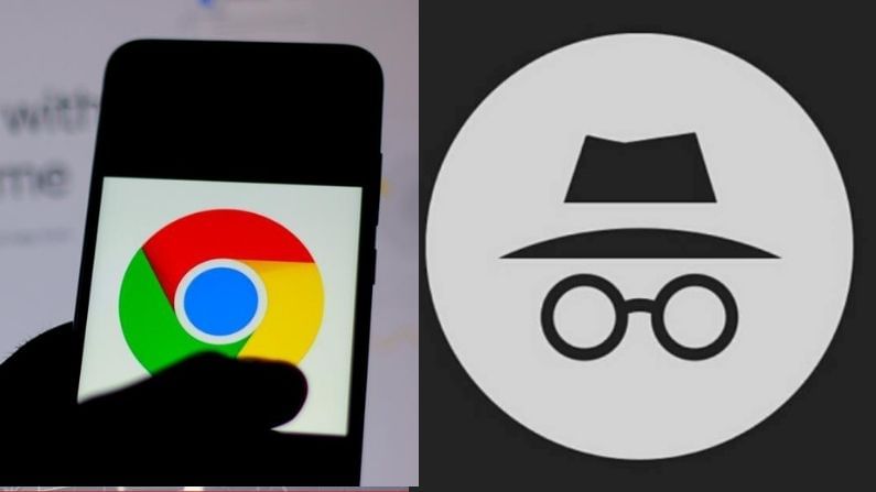 सावधान! गुगल क्रोमच्या Incognito मोडमध्येही तुमचा डेटा ट्रॅक होतो, कंपनीवर 3600 कोटींचा खटला सावधान! गुगल क्रोमच्या Incognito मोडमध्येही तुमचा डेटा ट्रॅक होतो, कंपनीवर 3600 कोटींचा खटला